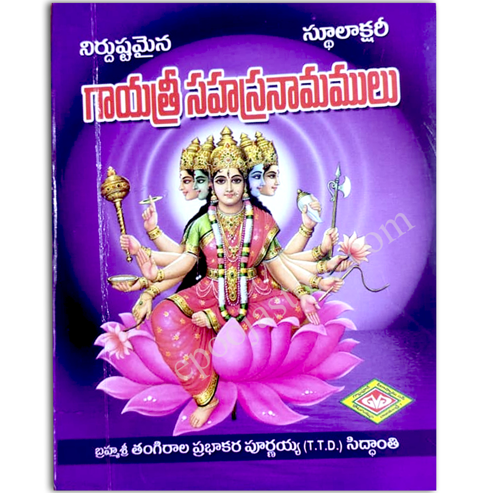 Gayatri Sahasranamalu Book